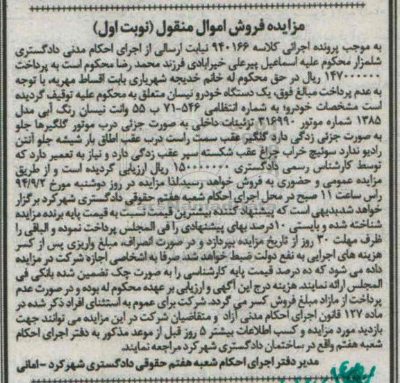 مزایده,یک دستگاه خودرو نیسان
