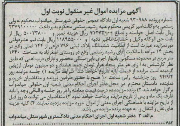 مزایده,تمامیت پلاک ثبتی 796 شماره 930988 نوبت اول
