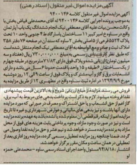 مزایده,اپارتمان خیابان امیرکبیر کلاسه 9400146