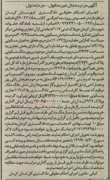 مزایده,دو پلاک ثبتی 117 مرحله اول کلاسه 920221.5