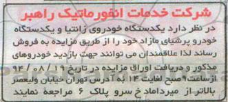 مزایده , مزایده یکدستگاه خودروی زانتیا و یکدستگاه خودرو پرشیای مازاد