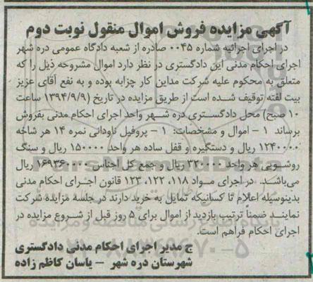 مزایده,پروفیل ناودانی