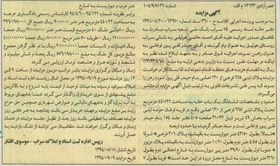 مزایده,ششدانگ خانه 440.22متر قریه اوغان به کلاسه 360
