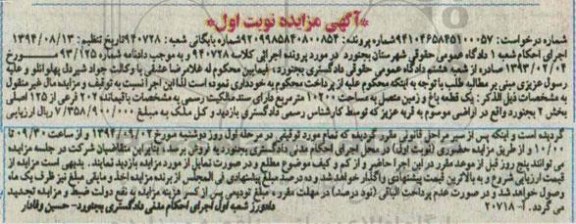 مزایده,یک قطعه باغ و زمین متصل