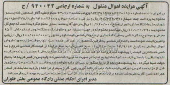 مزایده,یک دستگاه لودر اینتر ناش