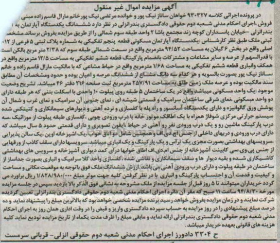 مزایده, اپارتمان اموال غیرمنقول کلاسه 930327 قطعه 5 تفکیکی