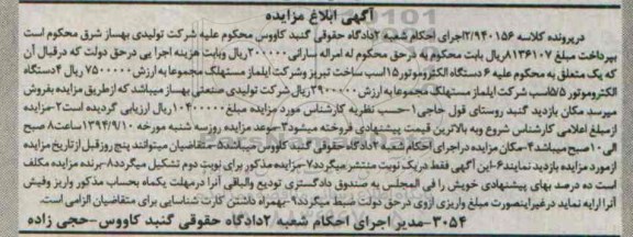 آگهی مزایده , مزایده فروش 6 دستگاه الکتروموتور