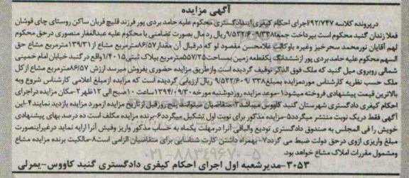 مزایده, مقدار 86.57متر مشاع به کلاسه 92.747
