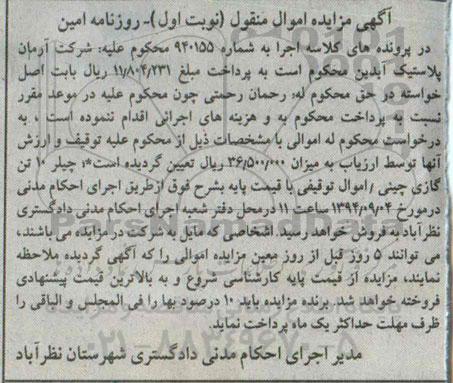 مزایده, مزایده چیلر 10 تن گازی چینی
