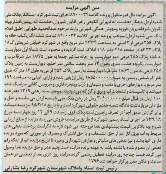 مزایده,تمامت یکباب خانه ششدانگ 243.4متر کلاسه 8900034 خیابان شریعتی
