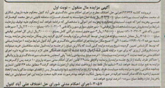 مزایده,سپرجلوی سواری سورن