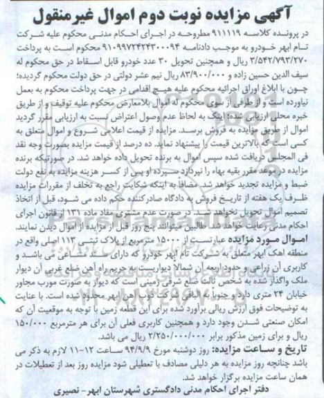 مزایده 15000متر از پلاک 113 کلاسه 911119