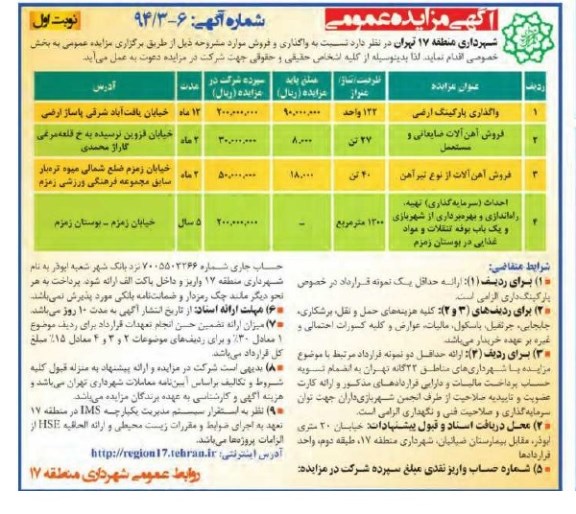 مزایده عمومی , مزایده عمومی واگذاری پارکینگ ارضی