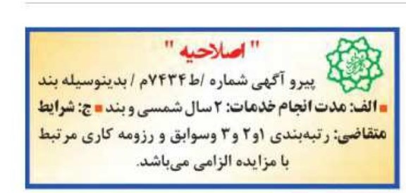 اصلاحیه