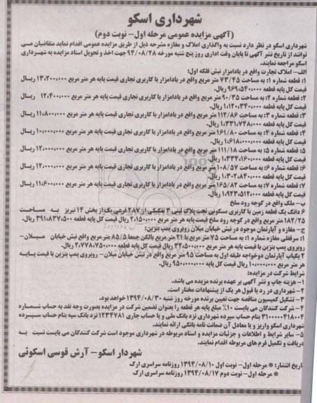 مزایده,عمومی مرحله اول واگذاری املاک و مغازه نوبت دوم