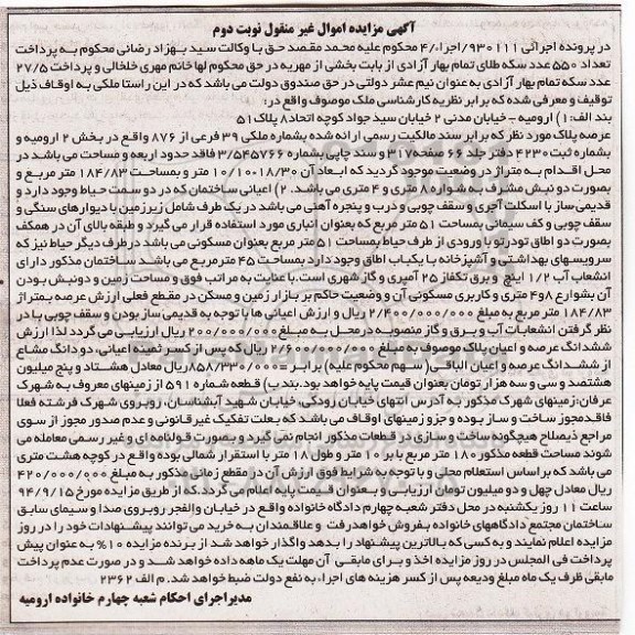 مزایده,عرصه پلاک برابر سند مالکیت رسمی اجرایی 930111