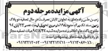 مزایده,دوپلاک زمین سند تک برگ حدود 698متر مرحله دوم