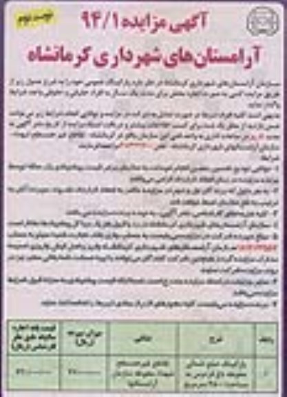 آگهی مزایده , مزایده واگذاری پارکینگ عمومی نوبت دوم 
