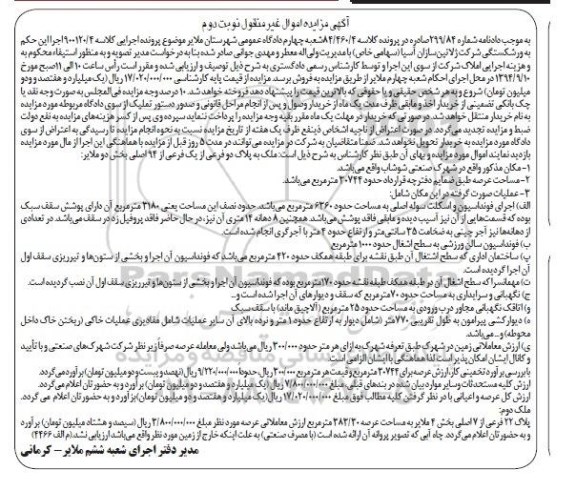 مزایده,ملک به پلاک دو فرعی از یک فرعی از 94 اصلی شماره 299.84