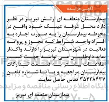 آگهی مزایده,مزایده محل غرفه عینک