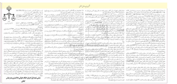 آگهی مزایده اموال منقول -مزایده دیزل ژنراتور