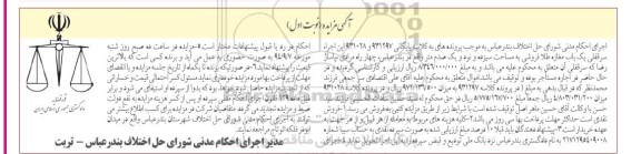 مزایده,مغازه طلافروشی کلاسه 931297و931028
