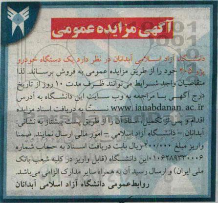آگهی مزایده عمومی,مزایده فروش یک دستگاه خودرو پژو 405  