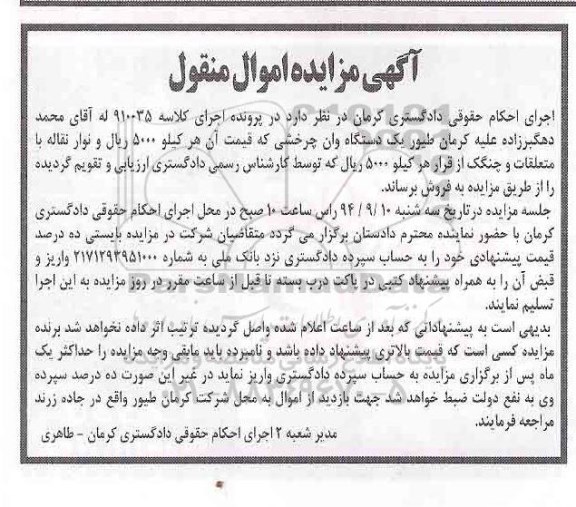 آگهی مزایده یک دستگاه وان چرخشی