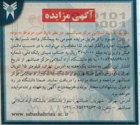 آگهی مزایده, مزایده واگذاری به اجاره بوفه و تکثیر