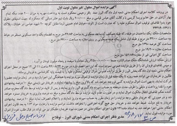 مزایده,ساختمان دوطبقه نوبت اول عرصه 139متر