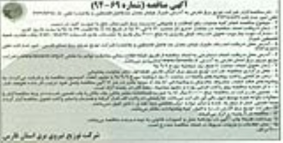 آگهی مناقصه,مناقصه انجام کلیه عملیات رفع اتفاقات و خاموشی مدیریت برق شهرستان خنج