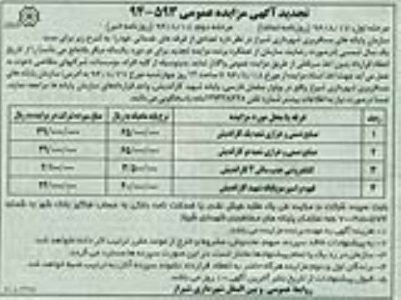 آگهی مزایده عمومی, تجدید مزایده تعدادی از غرفه های خدماتی - مرحله دوم 