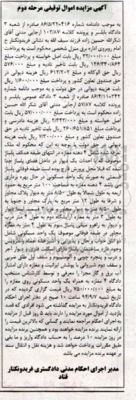 مزایده,ملک شامل 4 دهنه مغازه در انتهای طبقه همکف مرحله دوم کلاسه 102.87
