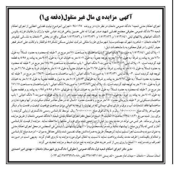 مزایده,پلاک ثبتی بصورت 6دانگ اعیانی یکباب ساختمان 170متر پرونده 940125
