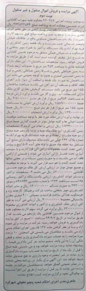 مزایده,زمین کشاورزی و یک دستگاه تراکتور و ادوات کشاورزی
