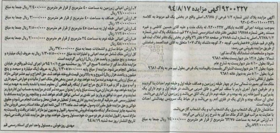 مزایده, پلاک ثبتی مربوط به کلاسه 9204030011000226