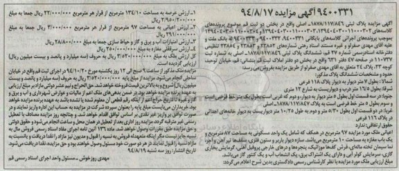 مزایده,ملک با اعیانی مورد مزایده 97متر در همکف شامل واحد مسکونی کلاسه 139404030011000304