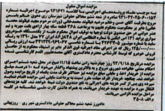 مزایده , مزایده  یکدستگاه خودروی سواری پراید 131 اس ایکس 