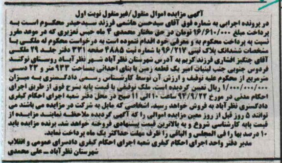 مزایده,ملک با مشخصات پلاک ثبتی نوبت اول 