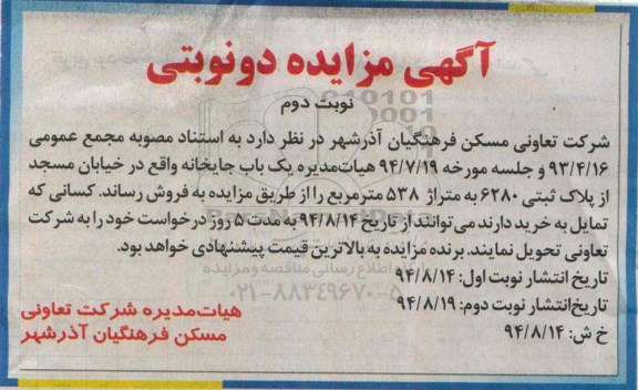 مزایده,دونوبتی نوبت دوم یکباب جای خانه متراژ538متر