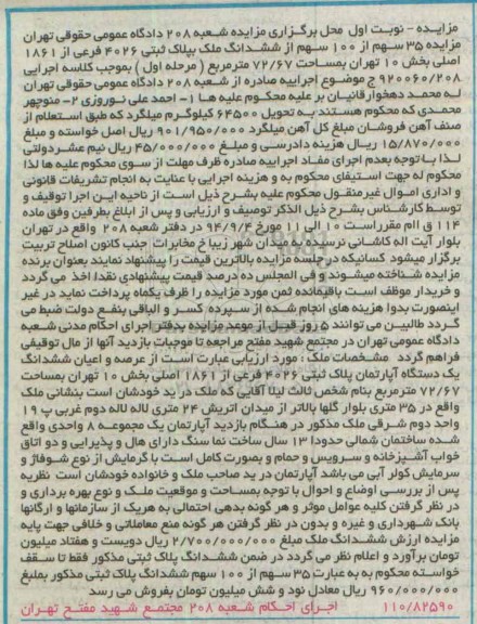 مزایده,عرصه و اعیان اپارتمان 35 سهم از صد سهم کلاسه 920060.208