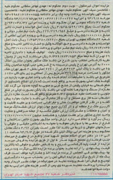 مزایده,نوبت دوم ملک به عنوان مشاورین املاک  2000 اجرایی 940048.48