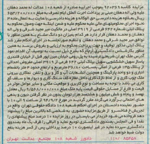مزایده,دو دانگ مشاع به کلاسه 920369
