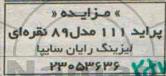 آگهی مزایده ،آگهی مزایده پراید 111 مدل 89 نقره ای