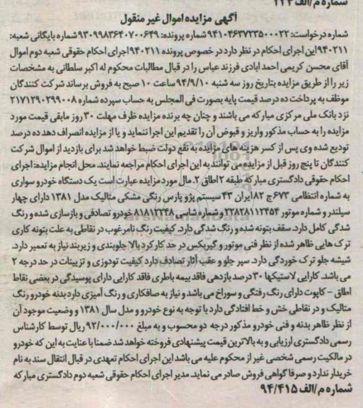 آگهی مزایده ,مزایده خودروی سواری