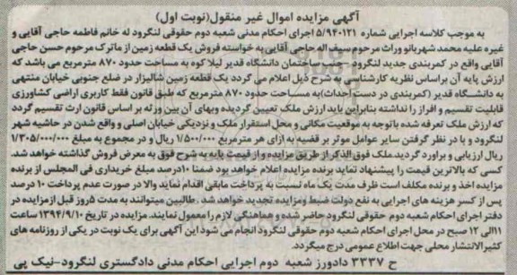 مزایده, زمین از ماترک نوبت اول شماره 5.940121