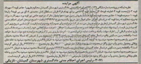 مزایده,زمین مسکونی در شمال جاده گمیشان شماره 940139