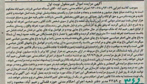 مزایده,باغ چای