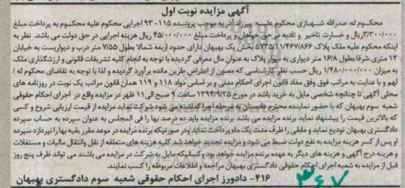مزایده, ملک نوبت اول بخش یک بهبهان در پرونده 115-93