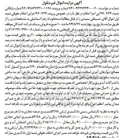 مزایده, مغازه به انضمام 3.90 متر کنسول پرونده920264